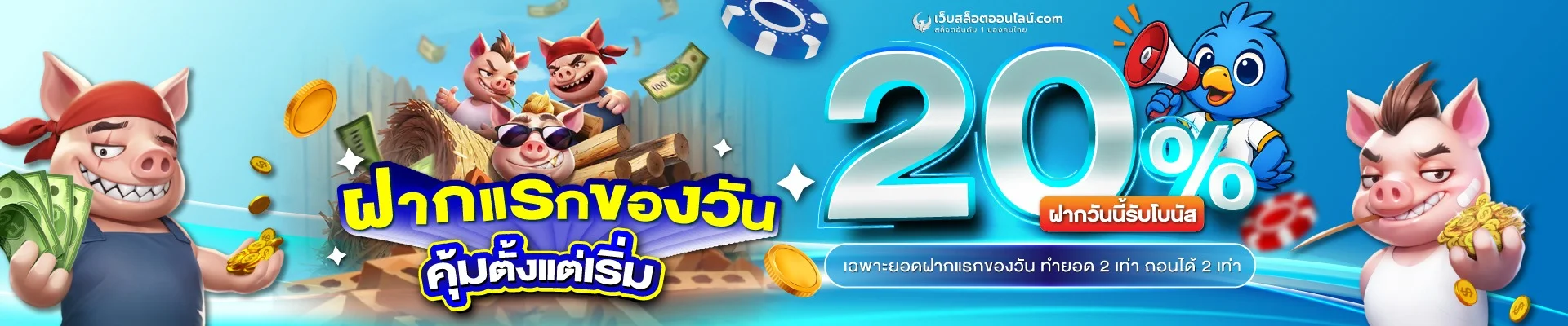 สล็อตออนไลน์ WebSlotOnline รวมค่ายเกมดัง RTP สูง ฝากถอนออโต้