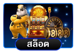 สล็อตออนไลน์ WebSlotOnline รวมค่ายเกมดังเล่นง่าย