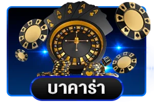 คาสิโนสด WebSlotOnline บาคาร่า รูเล็ต ถ่ายทอดสด