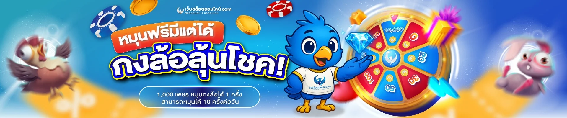 แบนเนอร์ WebSlotOnline โปรโมชั่นสมาชิกใหม่ สมัครรับโบนัส